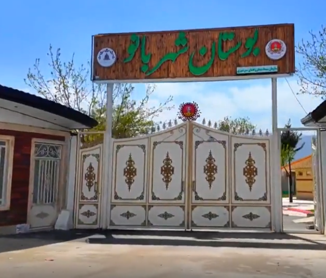 پارک بانوان (شهربانو)